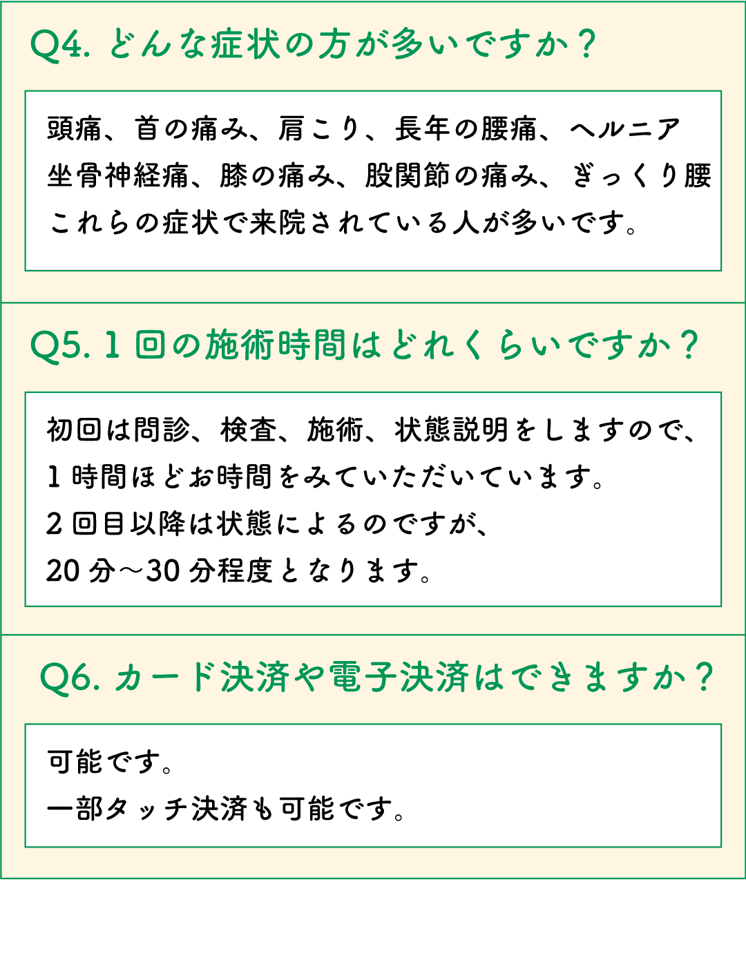 よくあるご質問FAQ 2