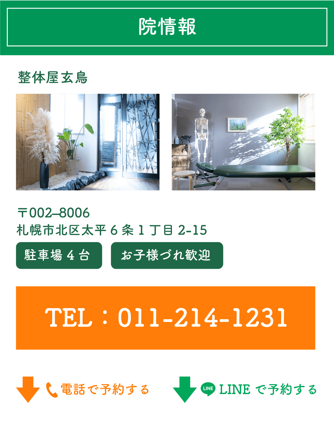 院の詳細情報