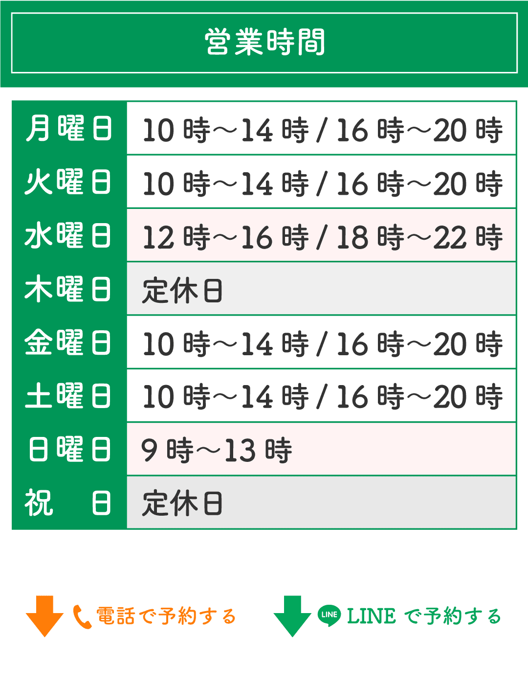 営業時間