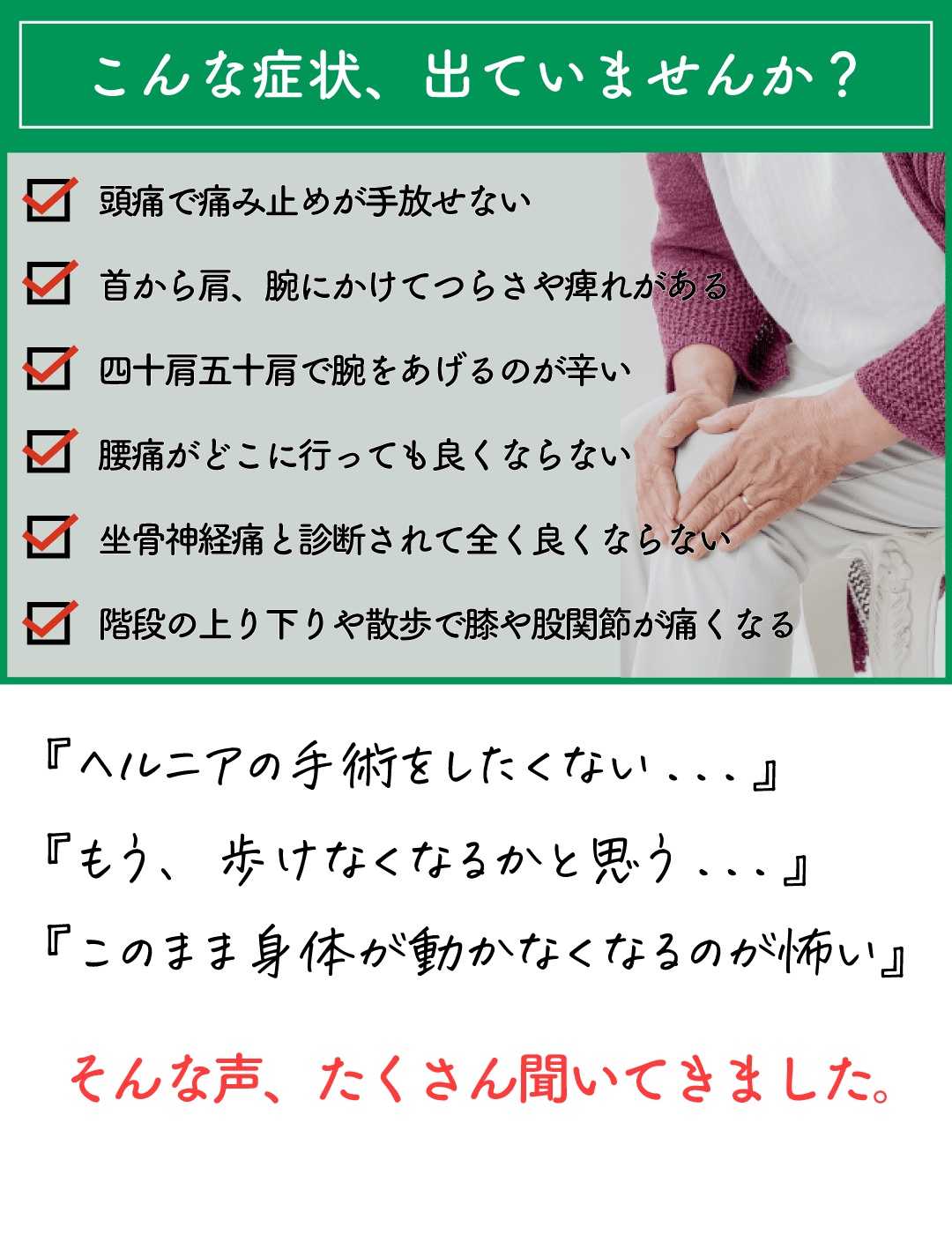 こんな肩こり、腰痛の症状は出ていませんか？
