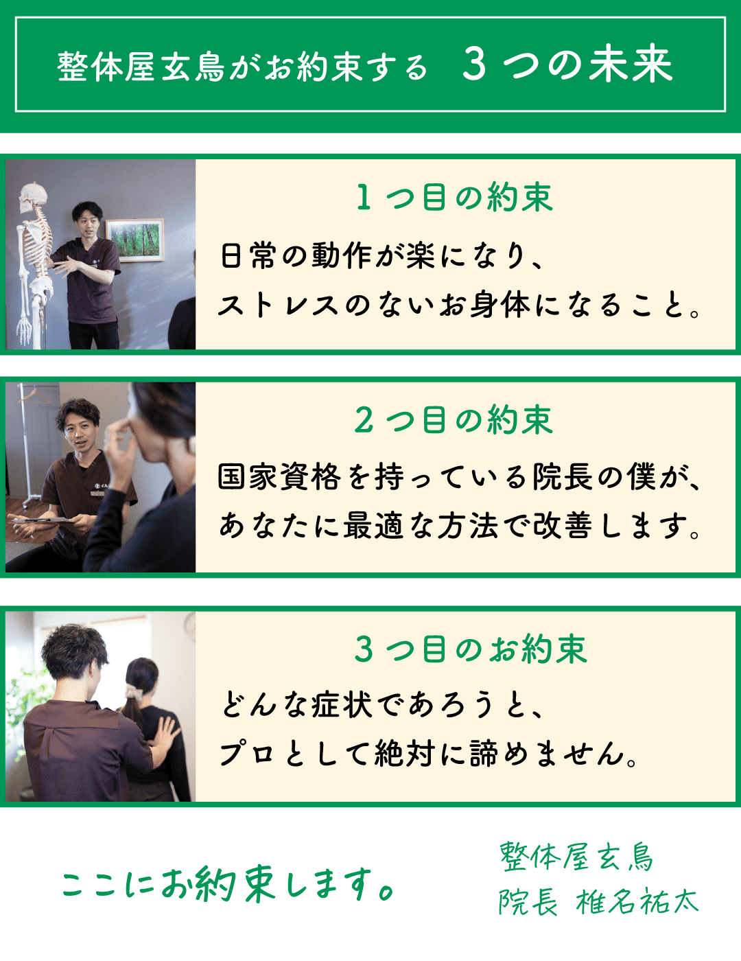 整体屋玄鳥とのお約束