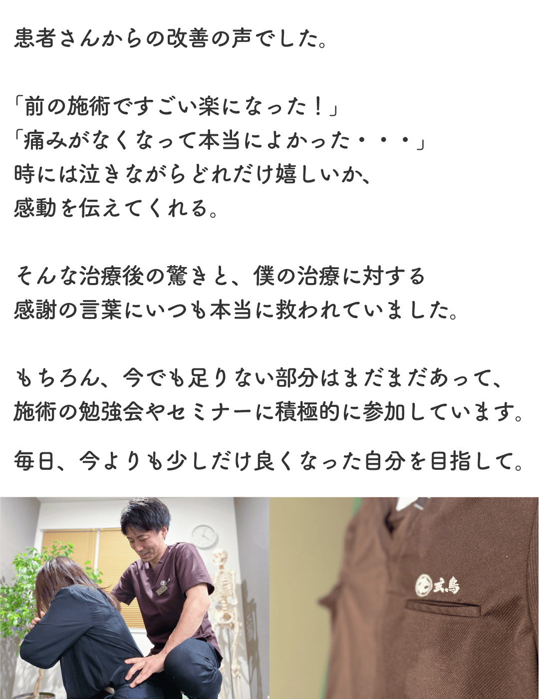 院長の治療への想い3