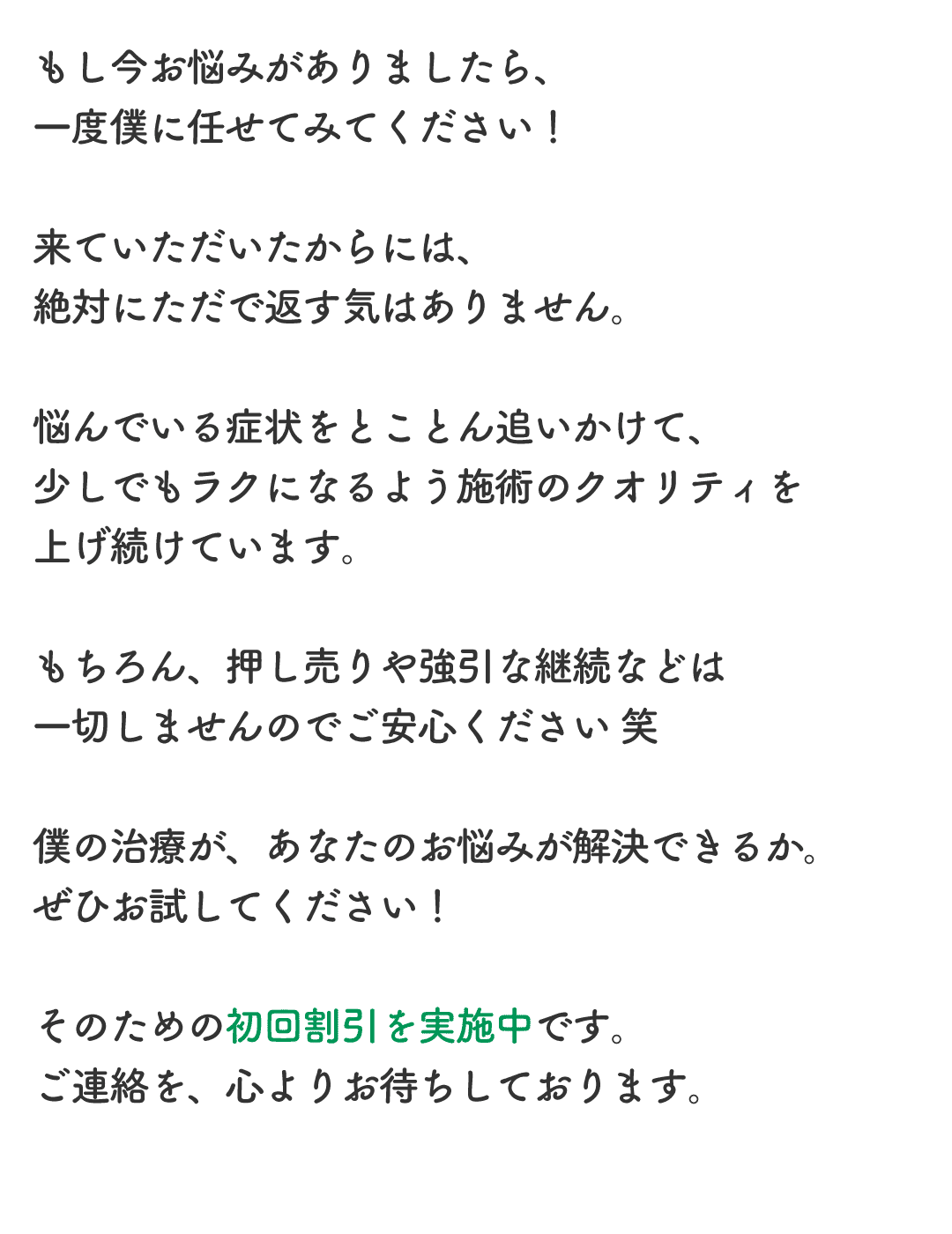院長の治療への想い4