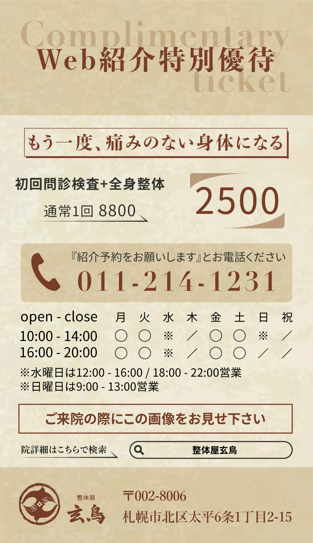 2500円紹介カード